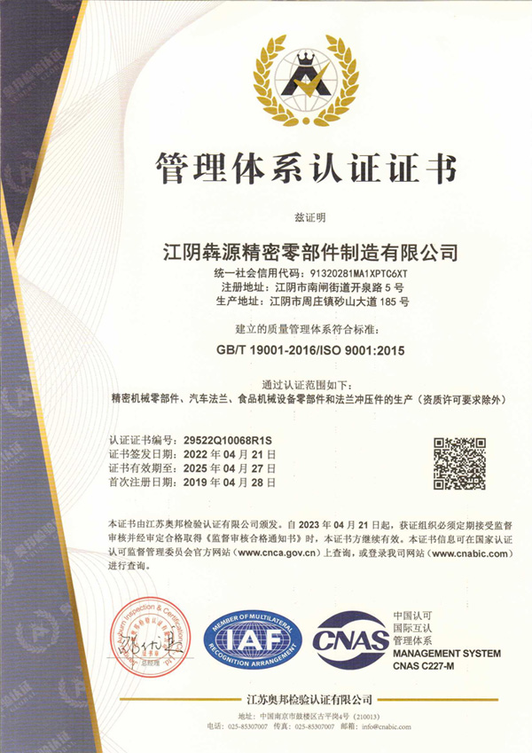 ISO 9001管理體系認證證書
